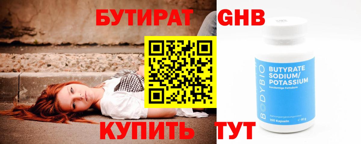 Бутират BDO 33%  Вход с VPN  Энгельс 