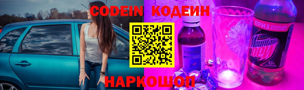 Кодеиновый сироп Lean напиток Lean (лин) Энгельс