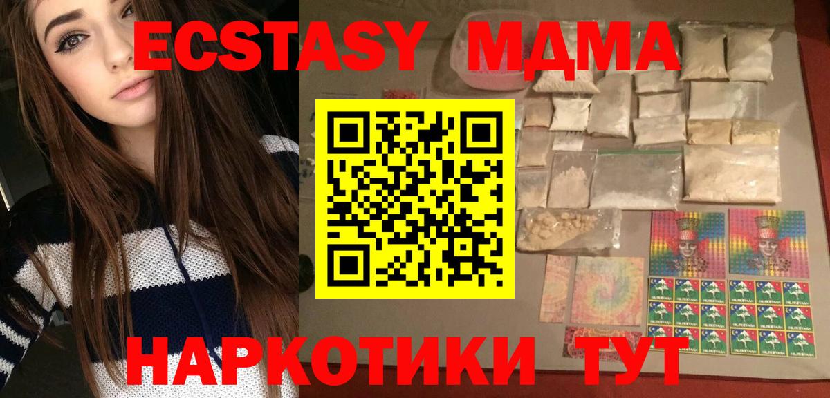 МДМА Molly  Вход с VPN  MDMA  Энгельс 
