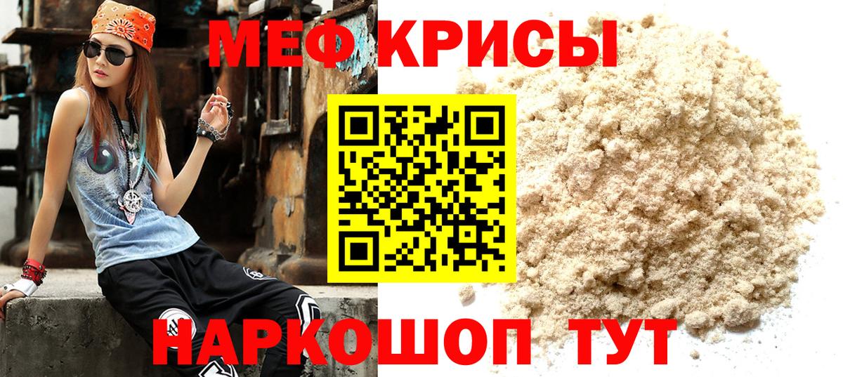 МЕФ mephedrone  Вход с VPN  МЯУ-МЯУ  МЕФ VHQ  Энгельс  Мефедрон 