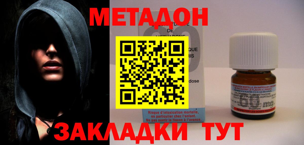 Энгельс  МЕТАДОН кристалл  Вход с VPN 