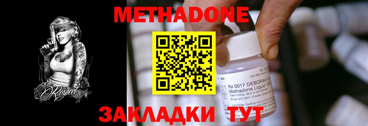 МЕТАДОН methadone Энгельс