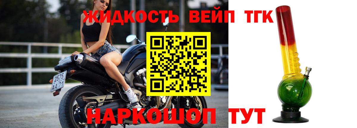 Дистиллят ТГК жижа  Вход с VPN  Энгельс  цены наркотик  ТГК THC oil 