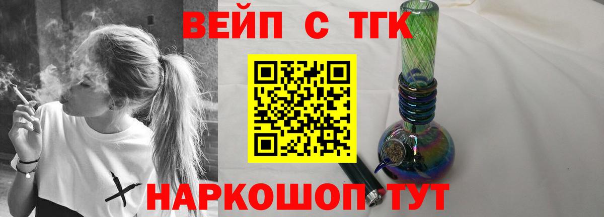 Дистиллят ТГК вейп Энгельс